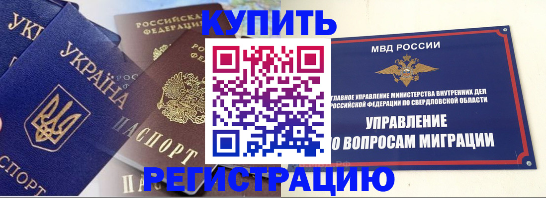 прописка для работы в Нязепетровске